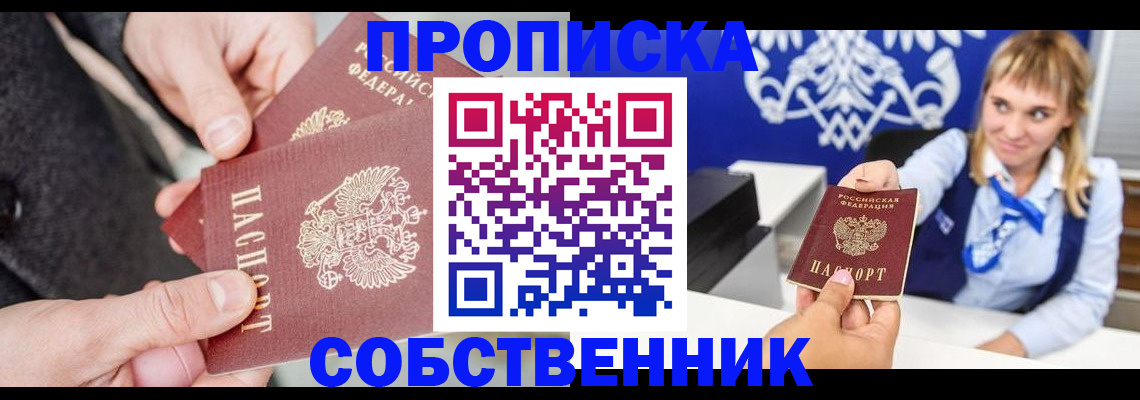 прописка законно в Сафоново